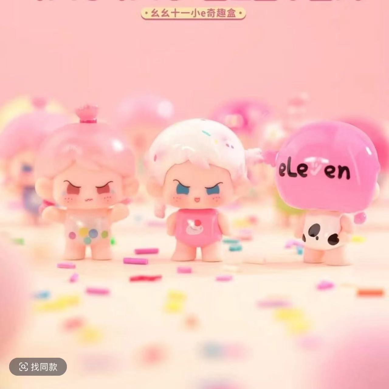 【代拆】欧阿玛莉莉丝幺幺十一萌粒摆件