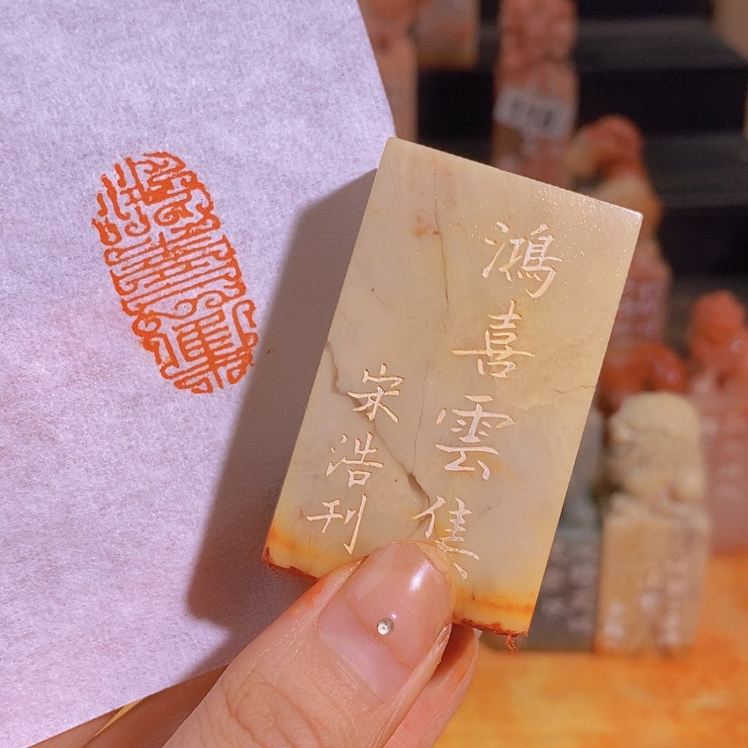 昌化石印石有库存0524。        