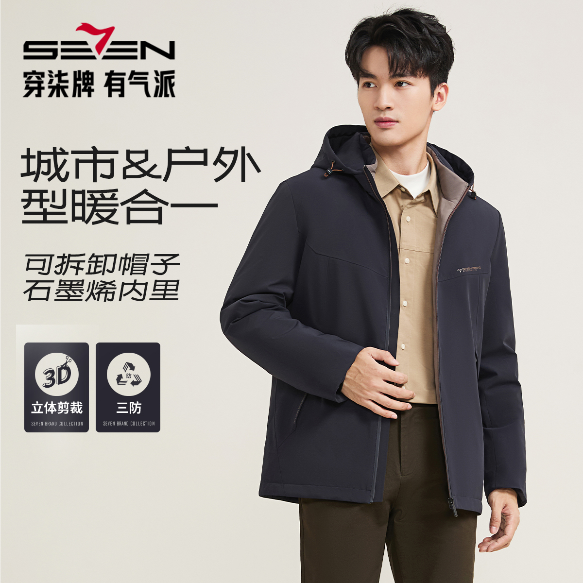 【可拆卸帽子】柒牌羽绒服男装2025新款秋冬连帽户外石墨烯男士外套