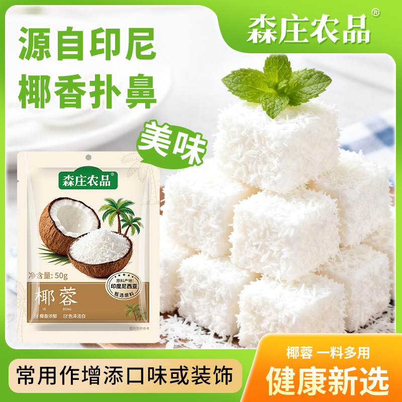椰蓉50g烘焙面包蛋糕椰容椰酥球家用椰奶冻小方原料