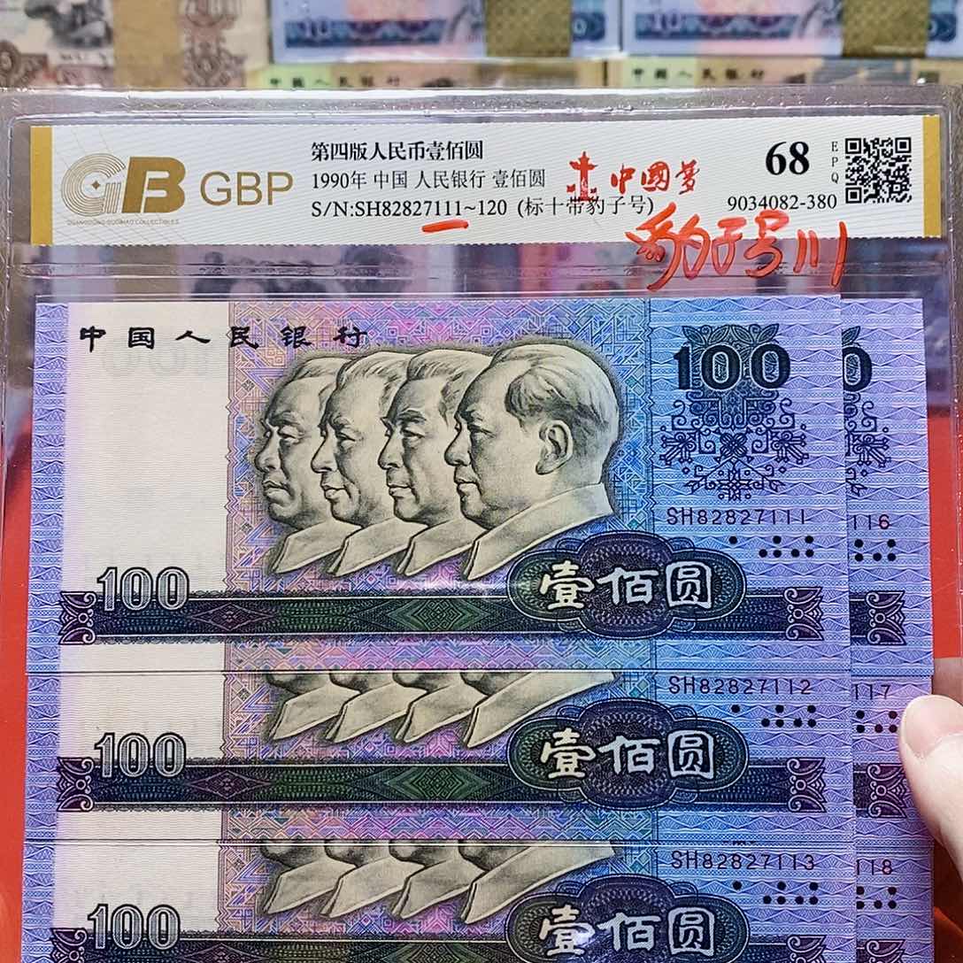 90100中国梦 标十 带豹子号111