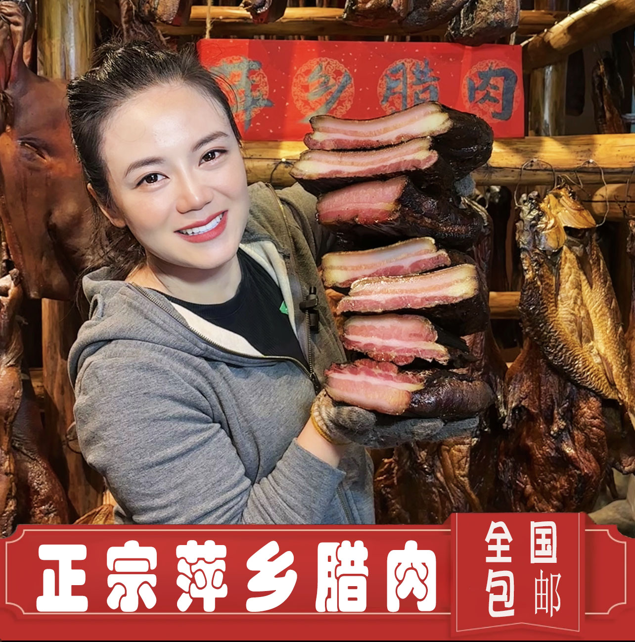 萍乡【山水田园】萍乡腊肉