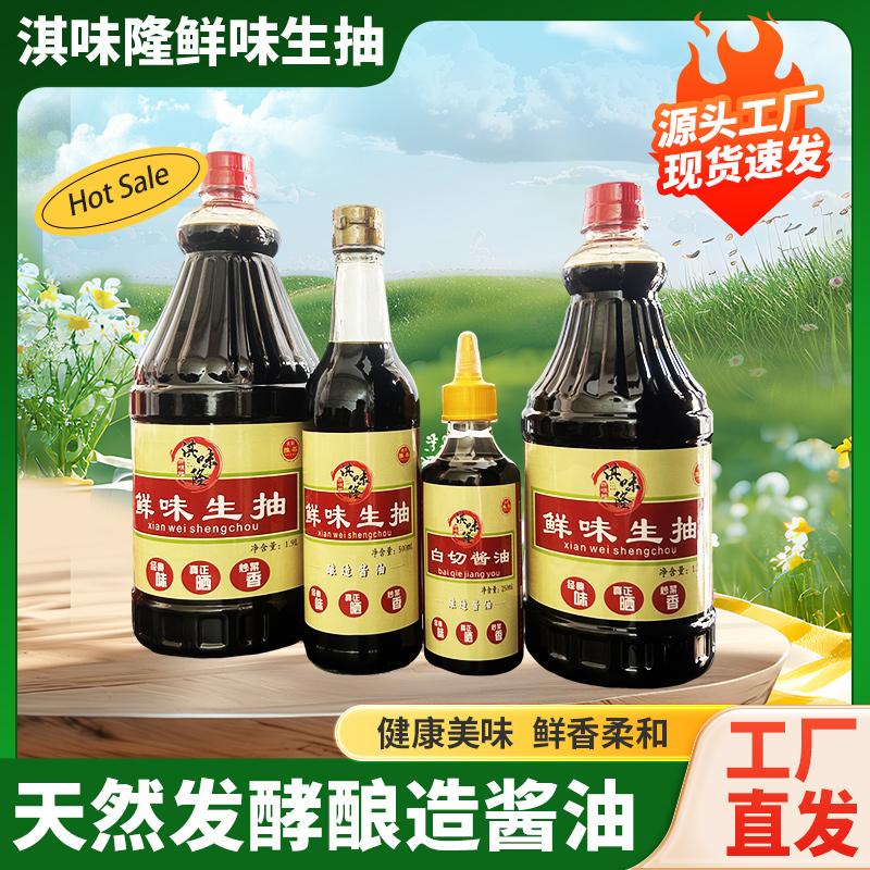 【粤菜伴侣】蘸点豉油白切鸡专用酱油秘制鲜甜豉油蘸料汁白灼海鲜