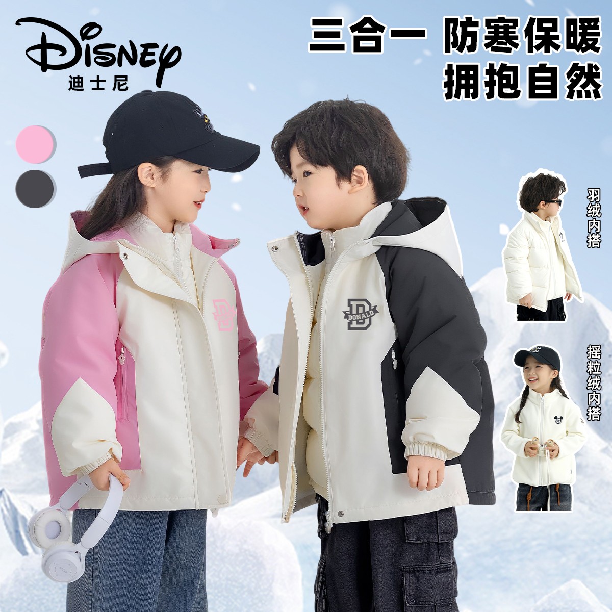 【DR】Disney/迪士尼秋冬儿童保暖三合一羽绒加绒三件套XHR3SW687
