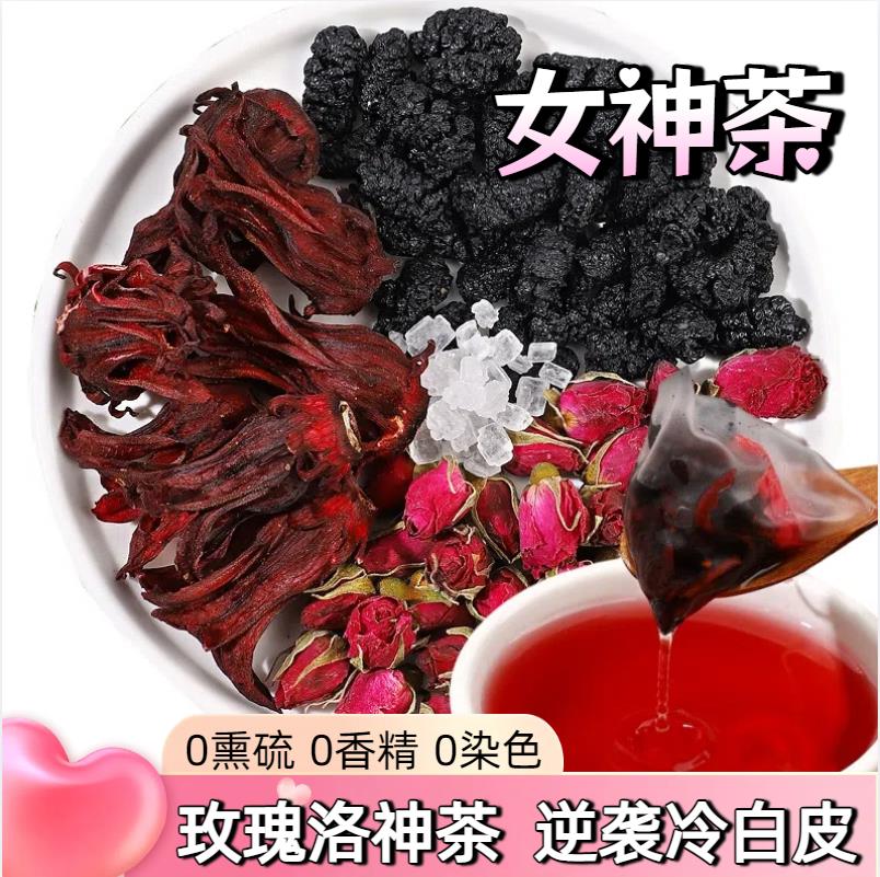 桑葚玫瑰洛神花三花茶女神素颜茶泡水喝茶玫瑰花茶四季酸甜水果茶