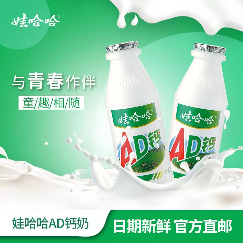 【店长力荐】娃哈哈AD钙奶220g每瓶装学生饮料早餐饮品怀旧饮料批发