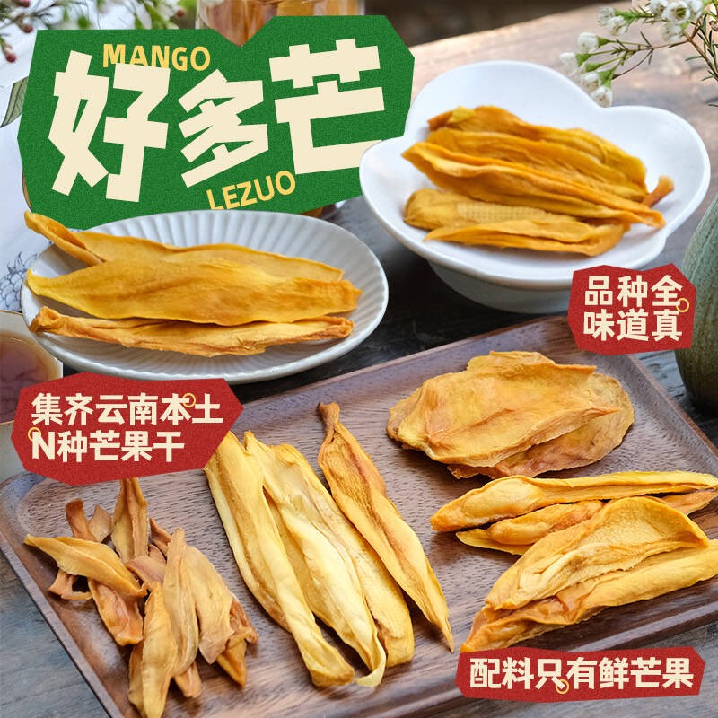 乐作｜云南芒果干 本色本味干 口感酸甜 干度够小零食