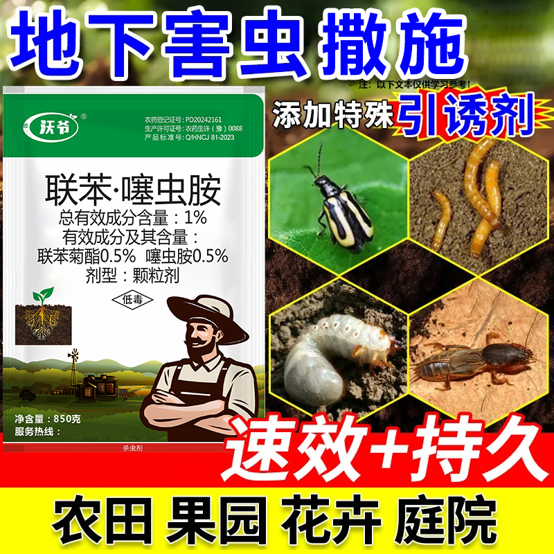 联苯噻虫胺颗粒剂撒施型蔬菜果树地下害虫卫生杀虫剂低毒持久
