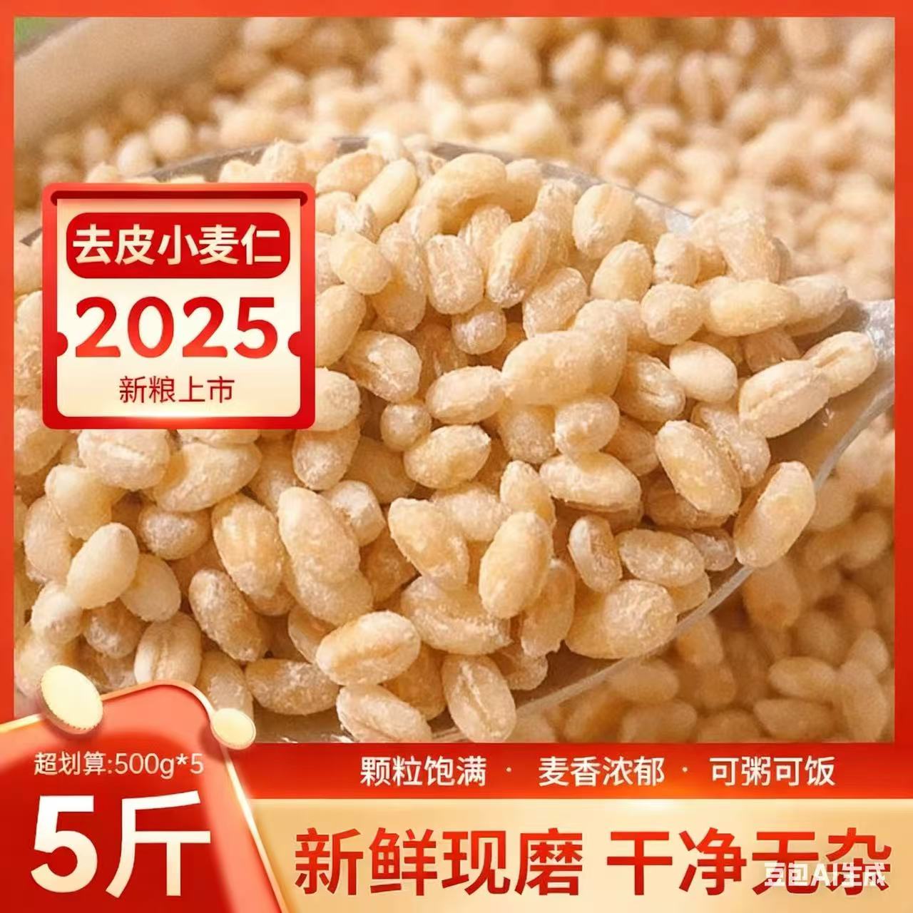 2025年新货小麦仁新米脱皮小麦粒带胚芽煮粥农家自产麦子五谷杂粮