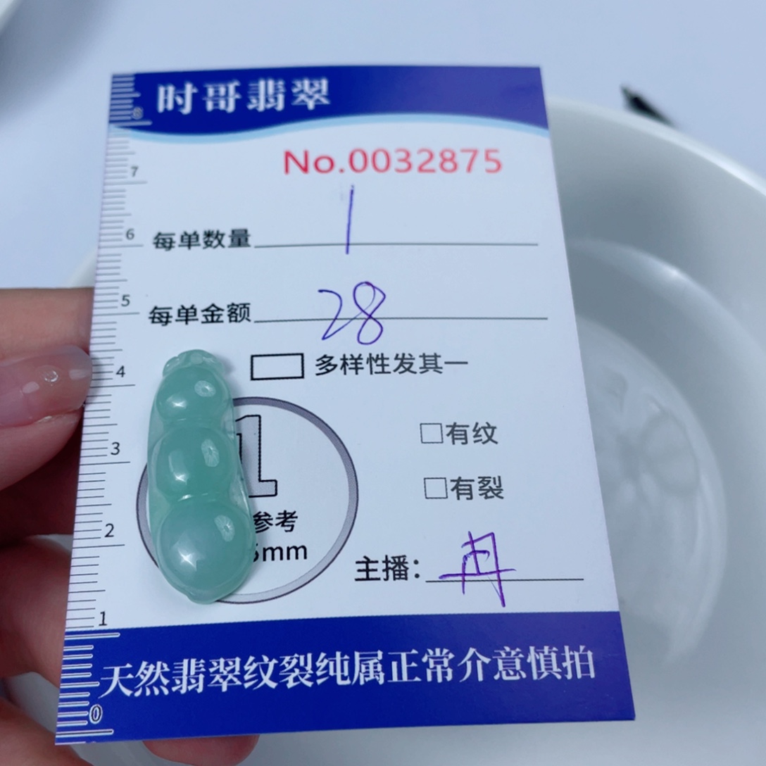 颈饰未镶嵌翡翠32875
