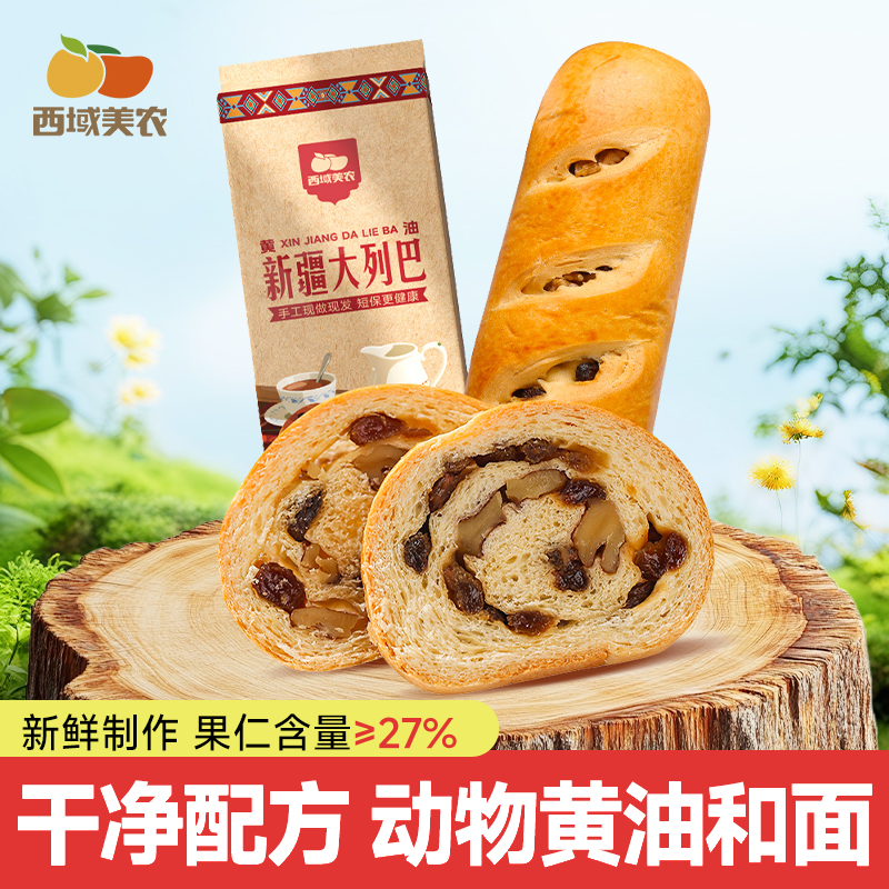 西域美农黄油列巴面包400g/条 新疆特产大列巴学生早餐面包糕点