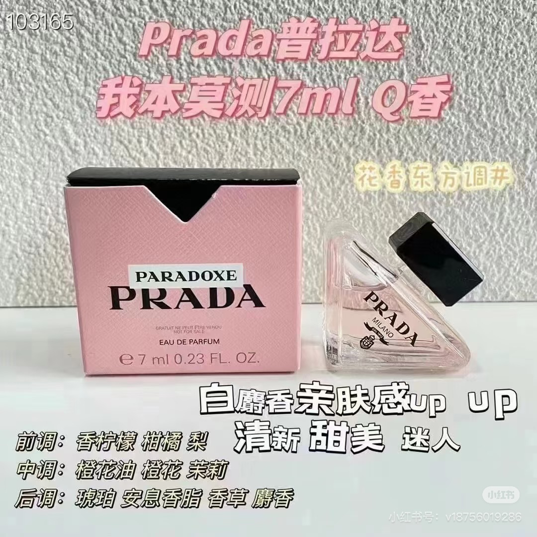 普拉达我本莫测女士香水