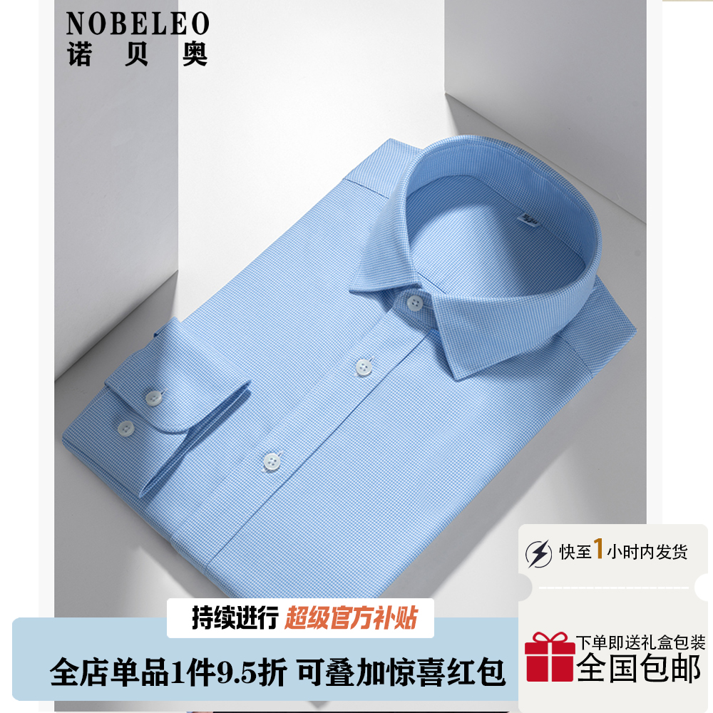 Nobeleo/诺贝奥男士短袖衬衫全棉免烫高端商务职业正装千鸟格浅蓝