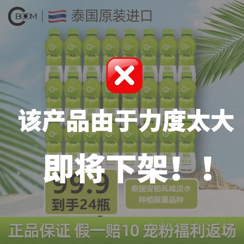 CBOOM【主播推荐】CBOOM椰子水0添加100%天然350ml *24瓶