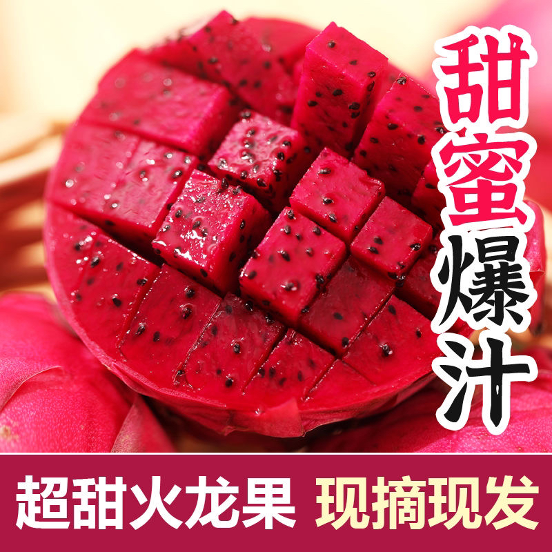 产地直发 广西新鲜红心火龙果当季水果鲜甜多汁现摘现发