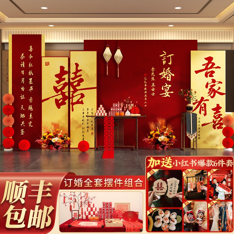 订婚宴布置全套装饰摆件台现场景高级新中式大气背景墙kt展板定制