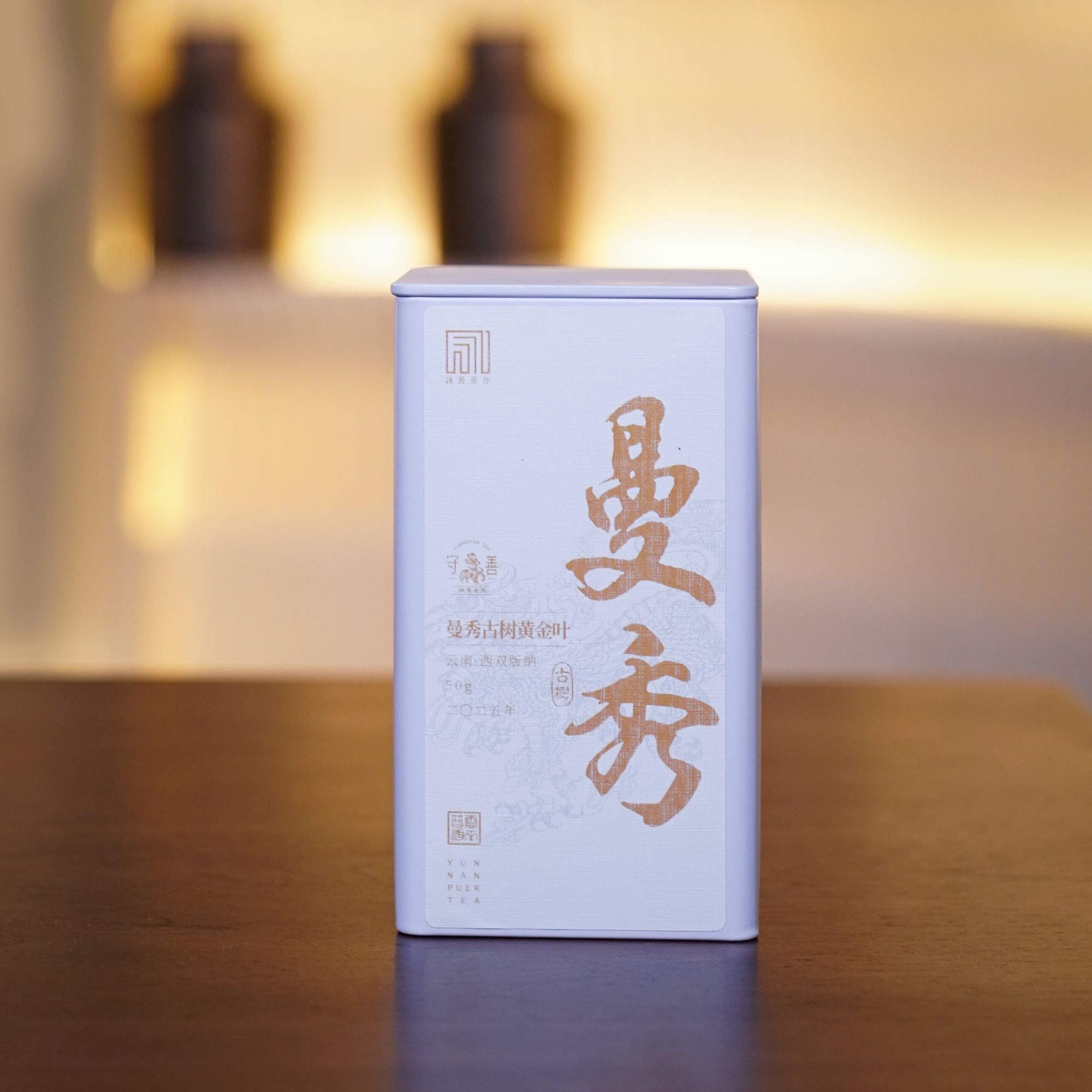 2025年·曼秀古树黄金叶普洱生茶