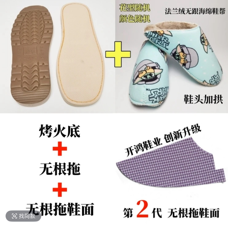 【买5送1】无跟拖鞋材料包烤火鞋底加法兰绒拖鞋帮加拖鞋面三件套