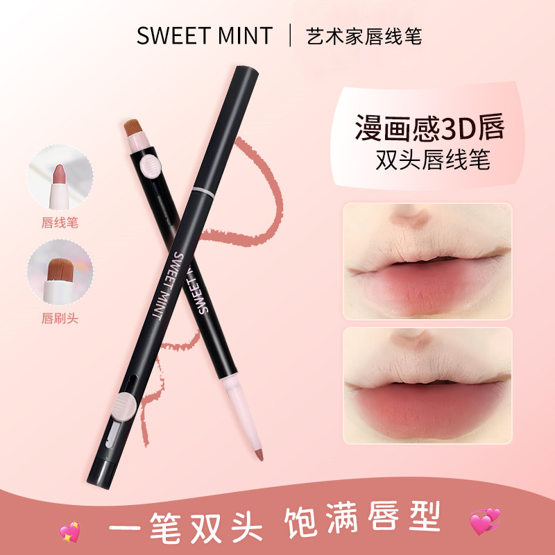 SWEETMINT艺术家提亮唇线笔双头勾勒唇形防汗不晕染哑光持久修饰