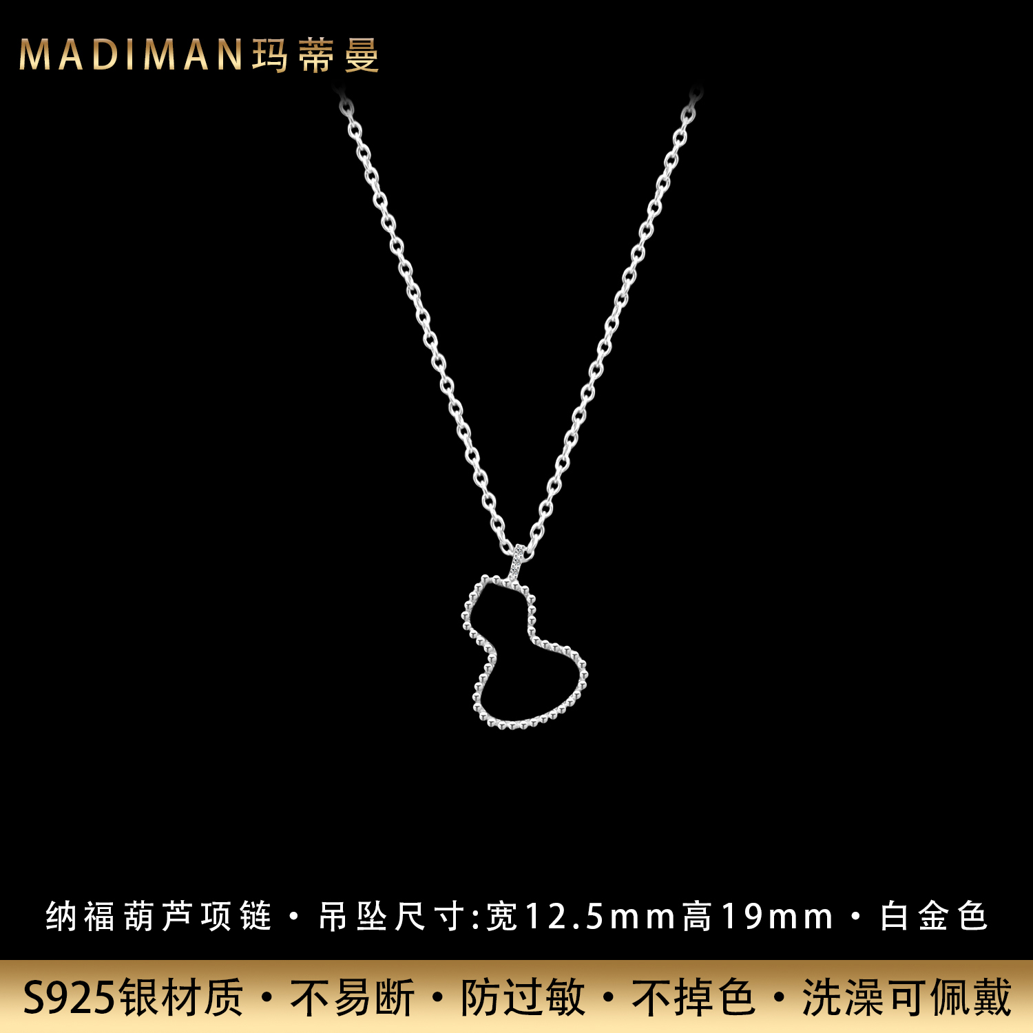 MADIMAN/玛蒂曼 坠链均925银锆石 黑瑙纳福葫芦纯银项链不掉色