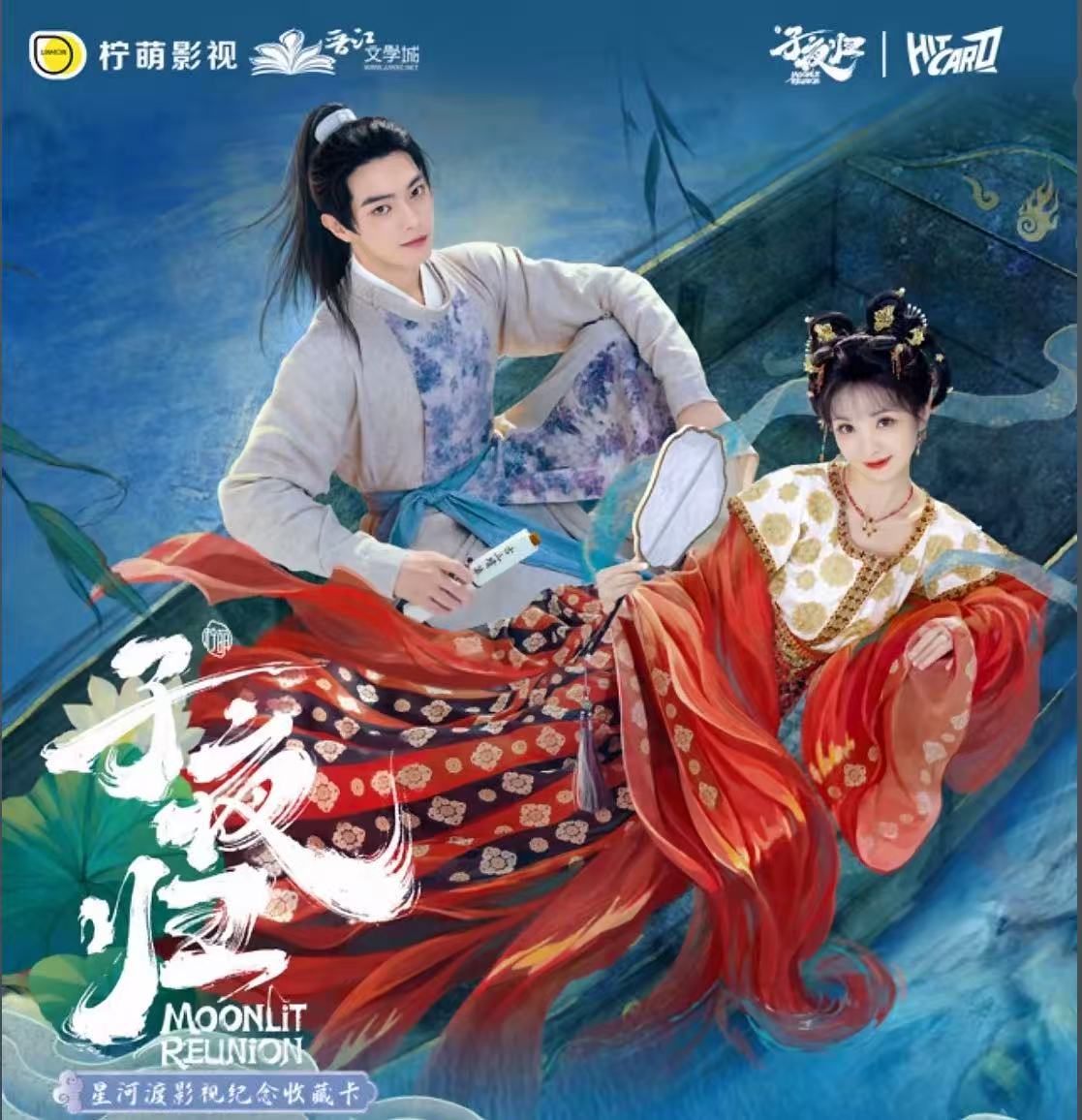 小白狗【碰碰】《子夜归》- Hitcard星河渡影视纪念收藏卡（默认代拆）
