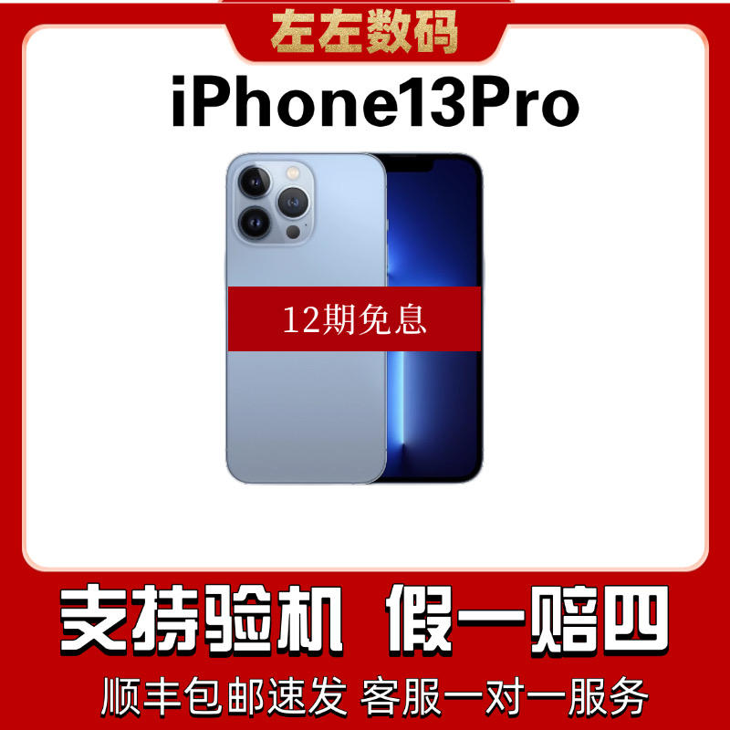 95新 Apple/苹果 12期免息Apple/苹果iphone13pro手机国行正品