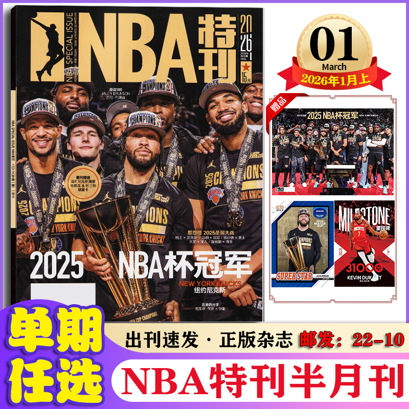 NBA特刊杂志2026年1月+2025年1-12月+2024年海报篮球期刊