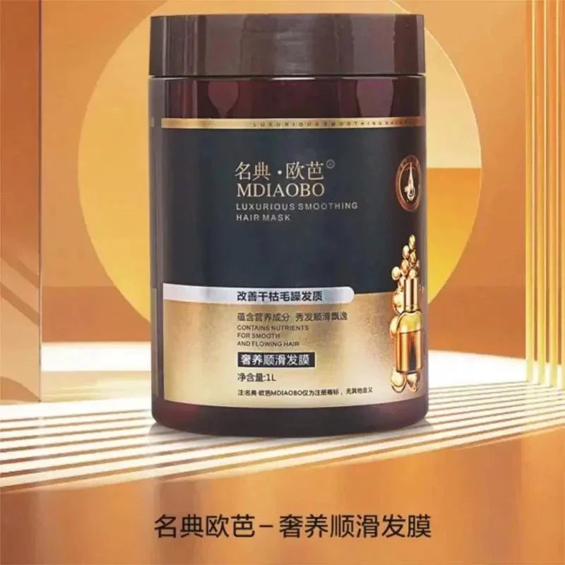 名典奢养顺滑发膜