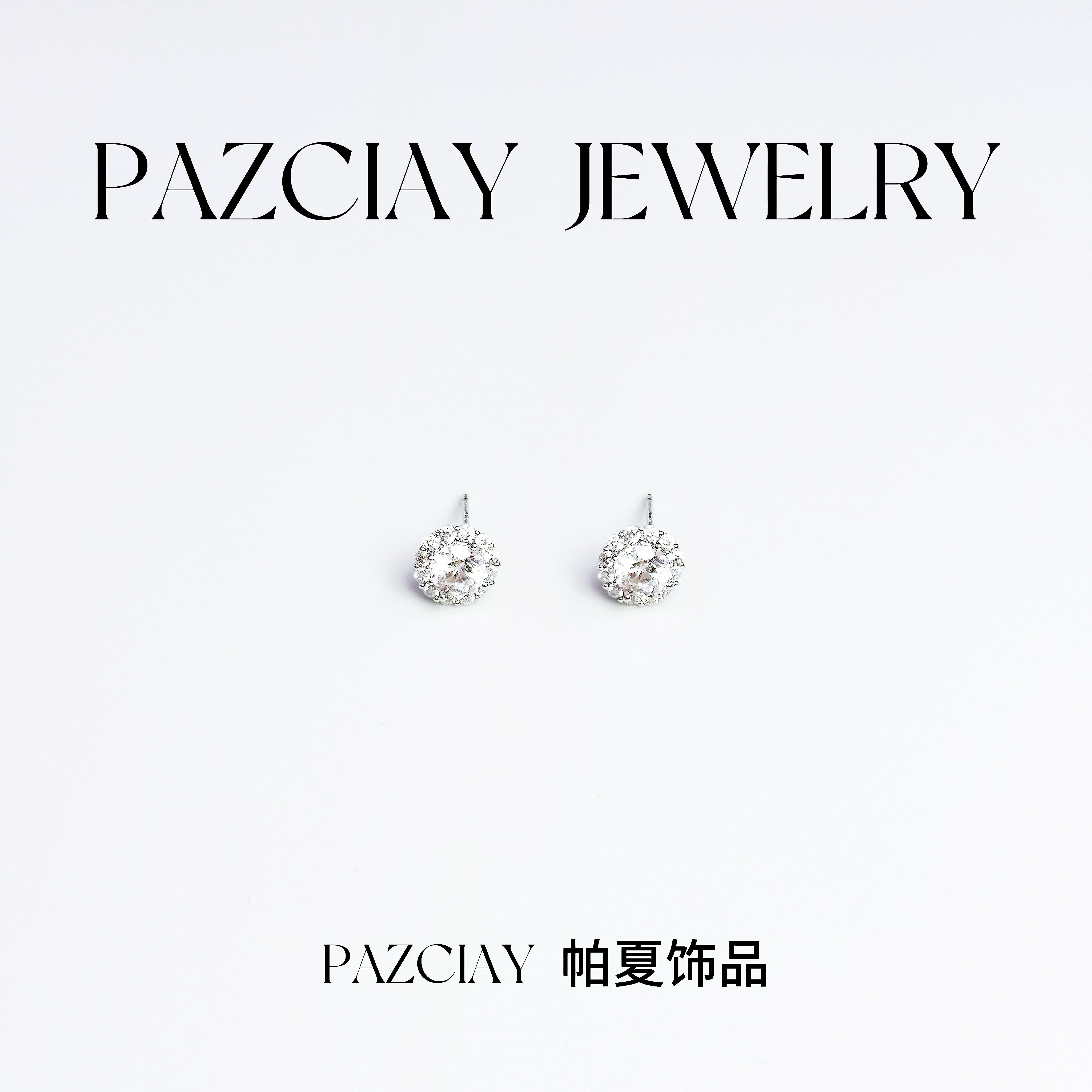 铜合金锆石耳饰 圆形大锆石闪亮耳钉轻奢约会通勤百搭鸽子蛋耳钉