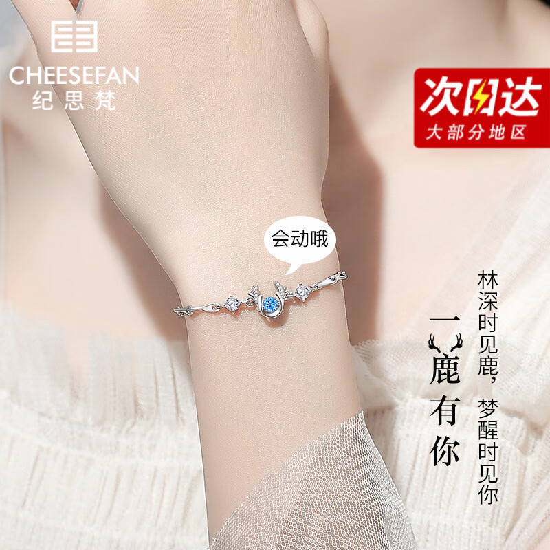 纪思梵轻奢一路有你手链女灵动鹿角首饰中秋节生日礼物送女友