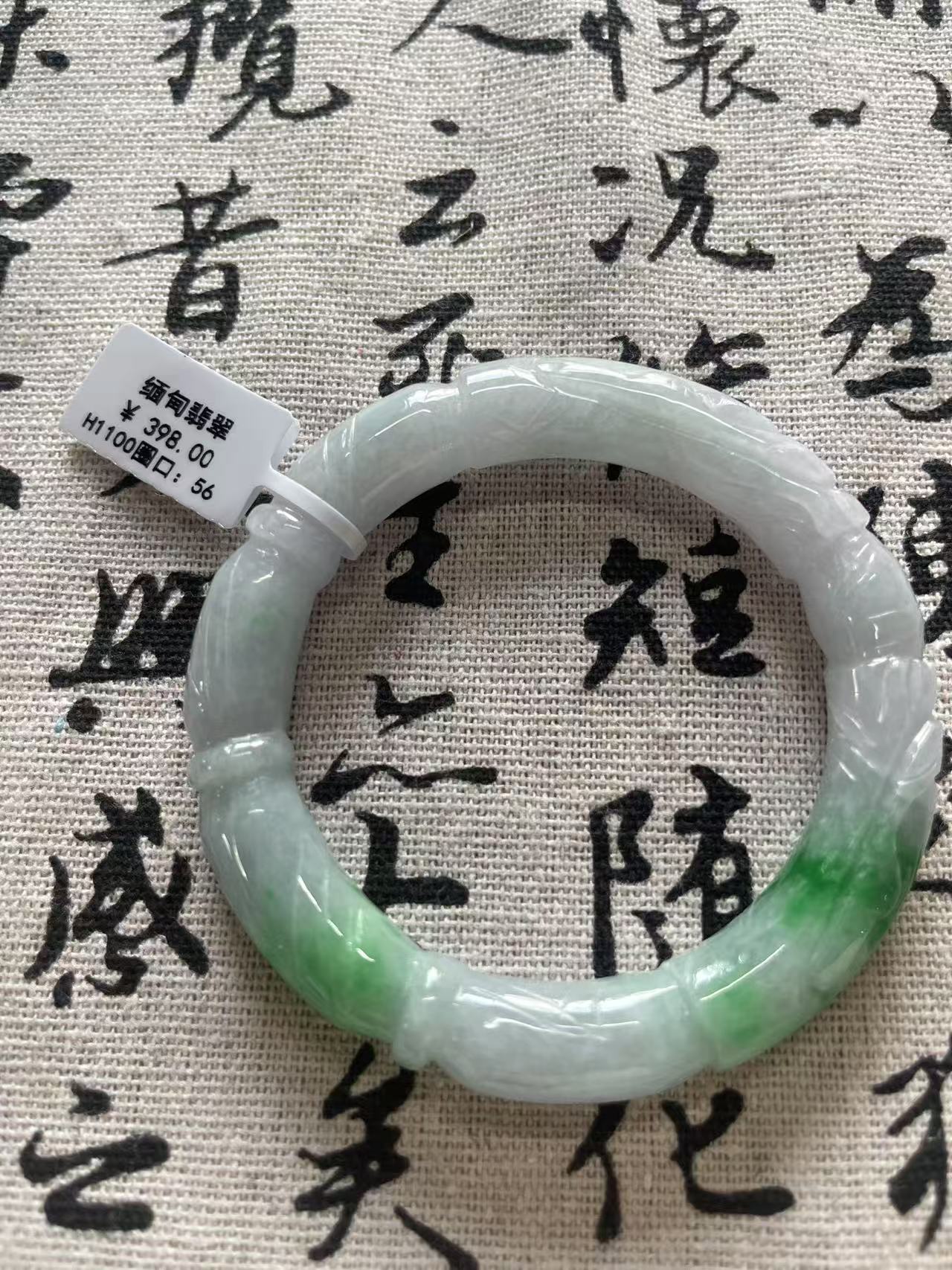 H1100五六+缅甸翡翠