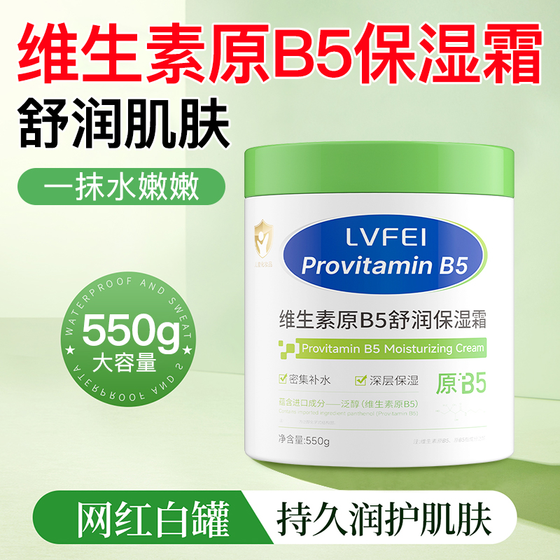 大白罐保湿润肤霜维生素原B5保湿面霜涂抹面膜贴贴霜身体乳