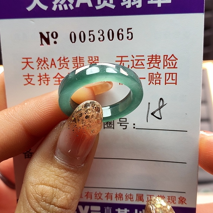 翡翠戒指未镶嵌卡牌