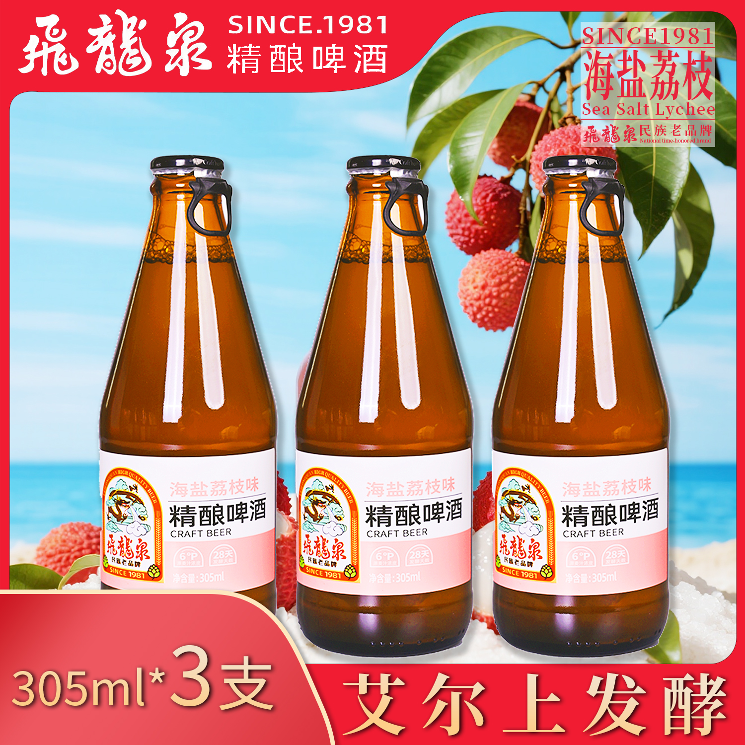 【宿舍微醺神器】飞龙泉百香果汁精酿 305ml*3 瓶酸甜口感好入口！
