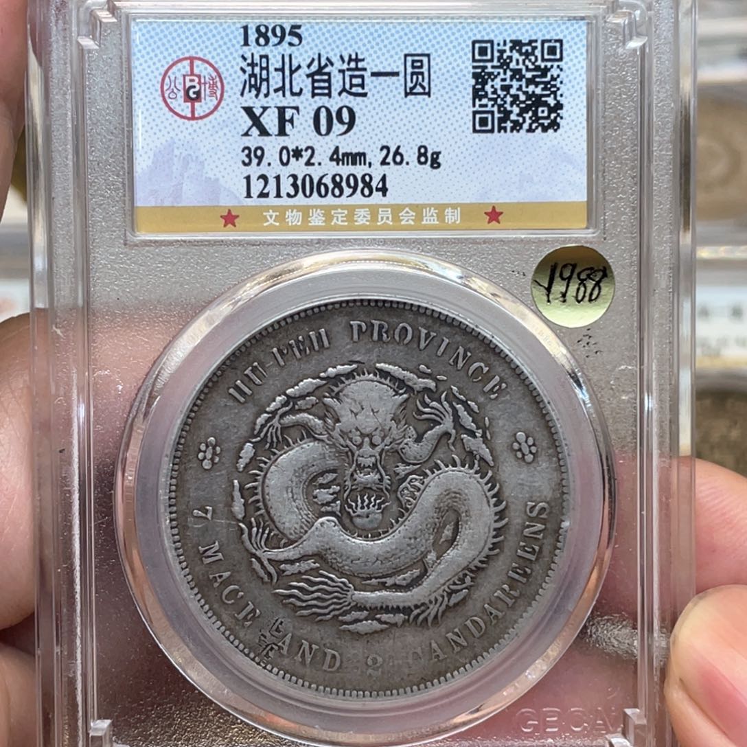 银橘*古钱币一枚图片品相