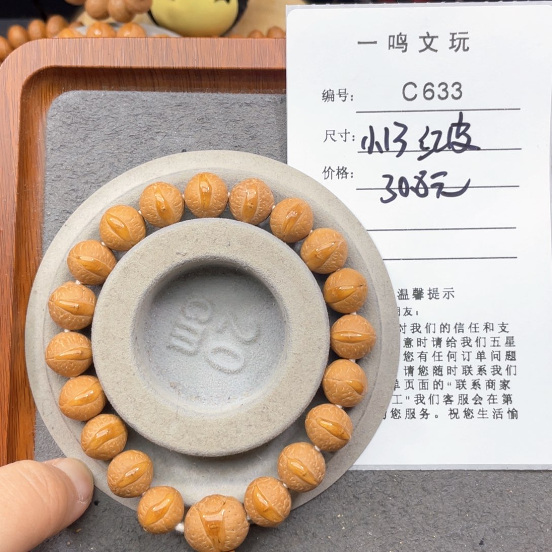 凤眼菩提手串C633-k04凤眼菩提13+封眼