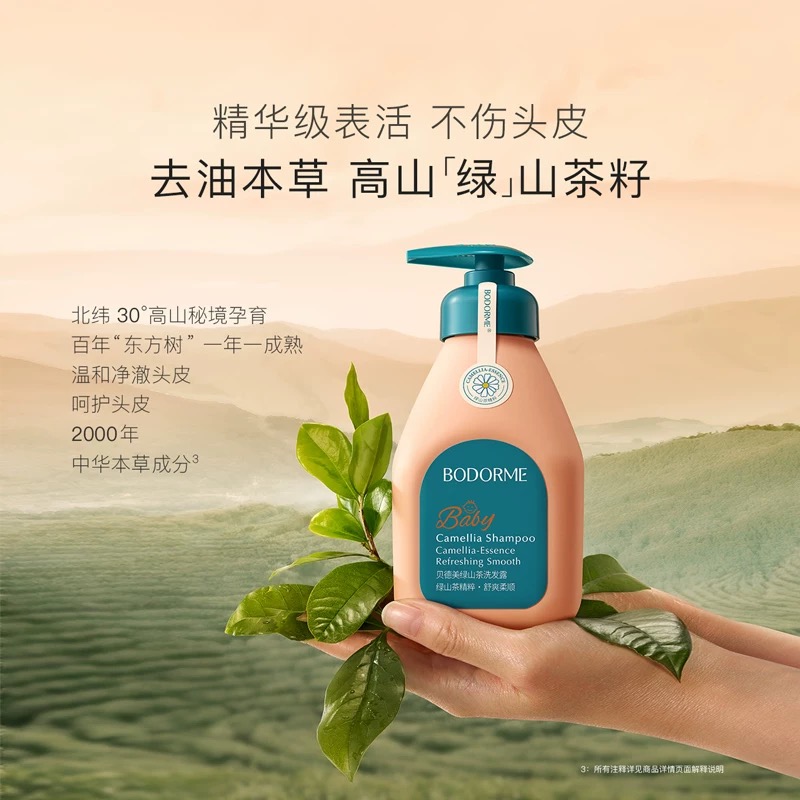 贝德美绿山茶洗发露