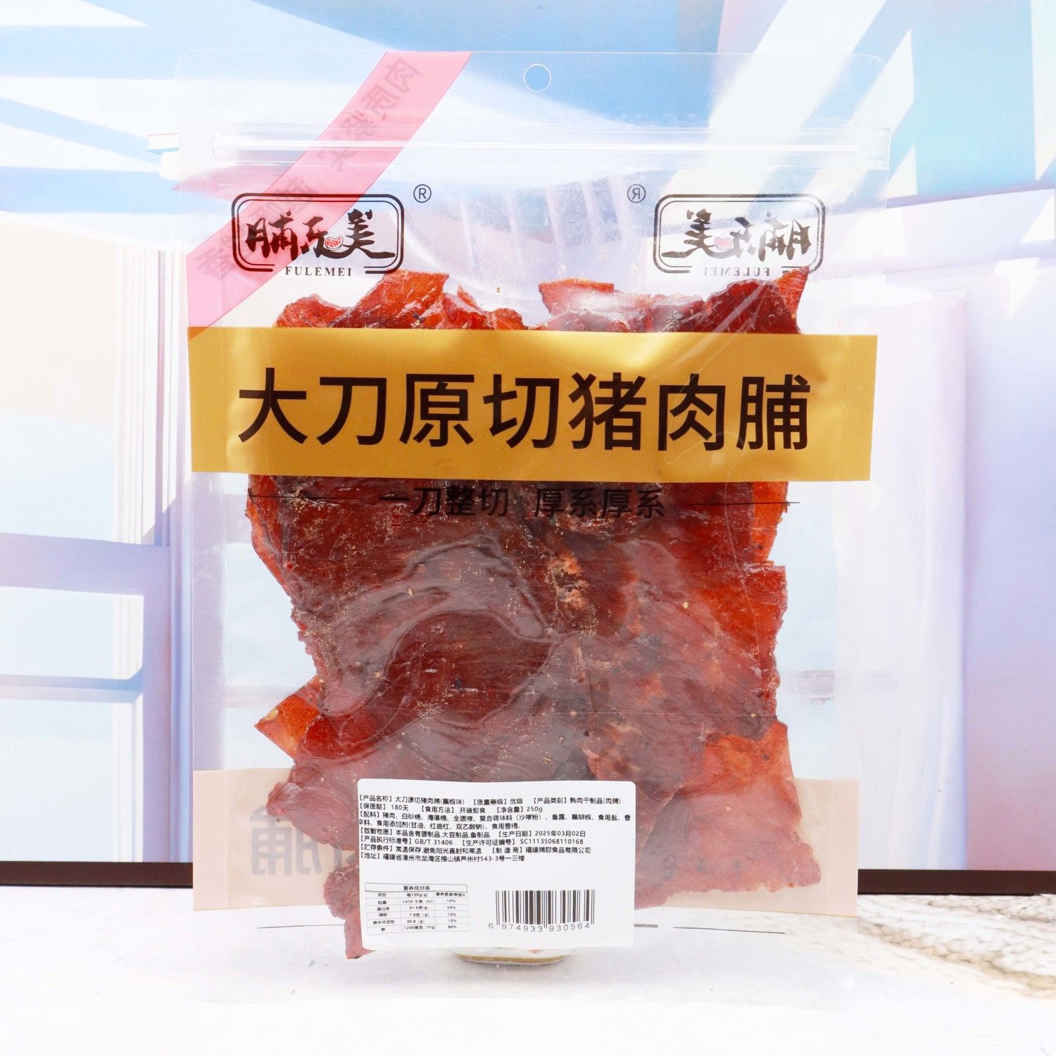 【新日期】脯乐美大刀原切猪肉脯原味/黑椒味250g*1包