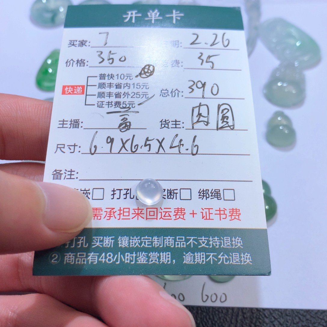 【闪购商品】翡翠挂件未镶嵌7*蛋面