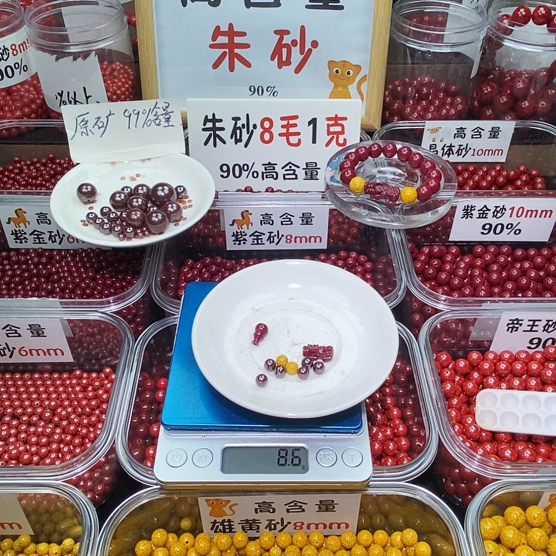 天然辰砂原矿0.6 散珠