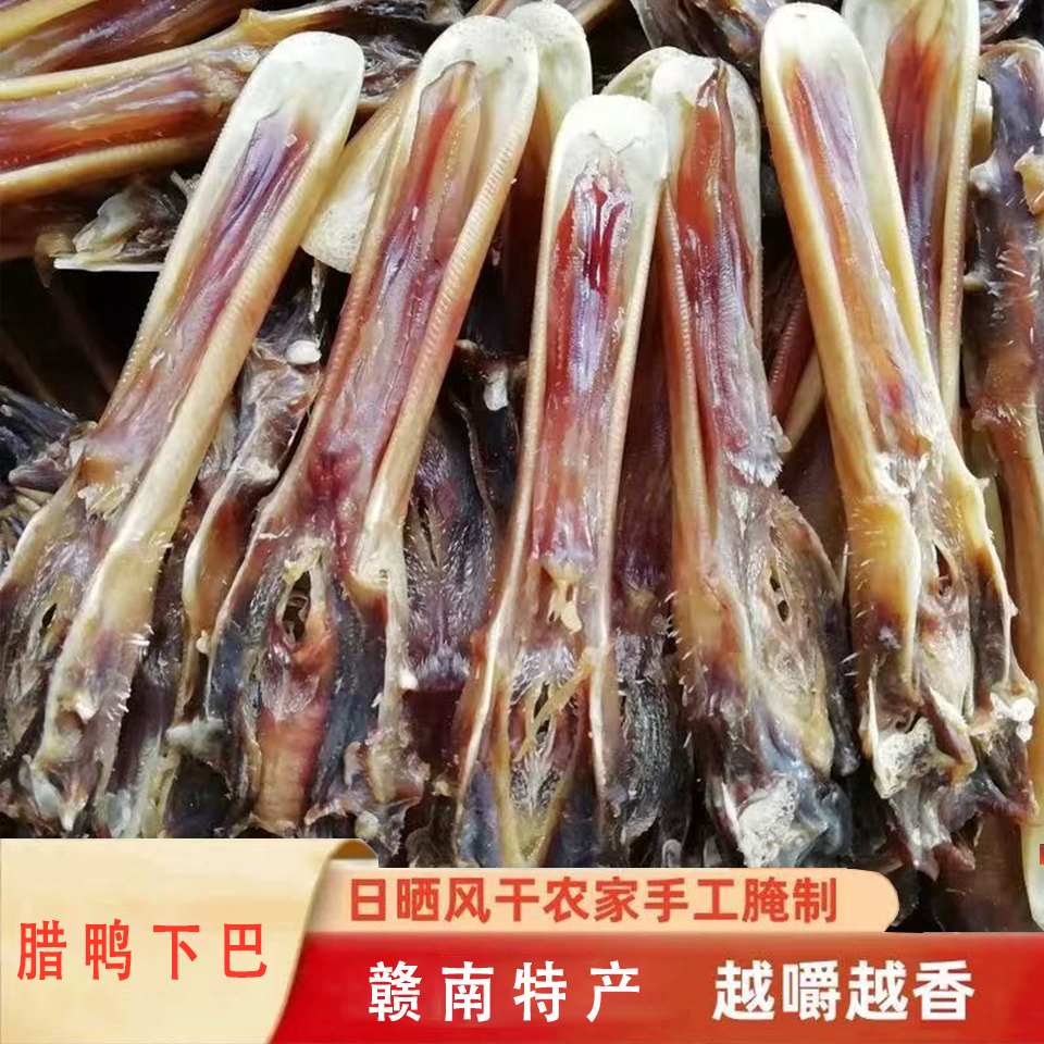 江西赣南特产腊鸭下巴鸭舌头腊货腊味鸭嘴