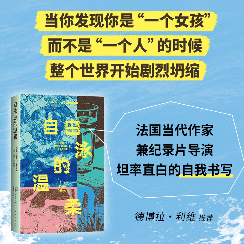 自由泳的温柔 女性身体和自由的新故事 冲破一切 成为自己 抵达爱