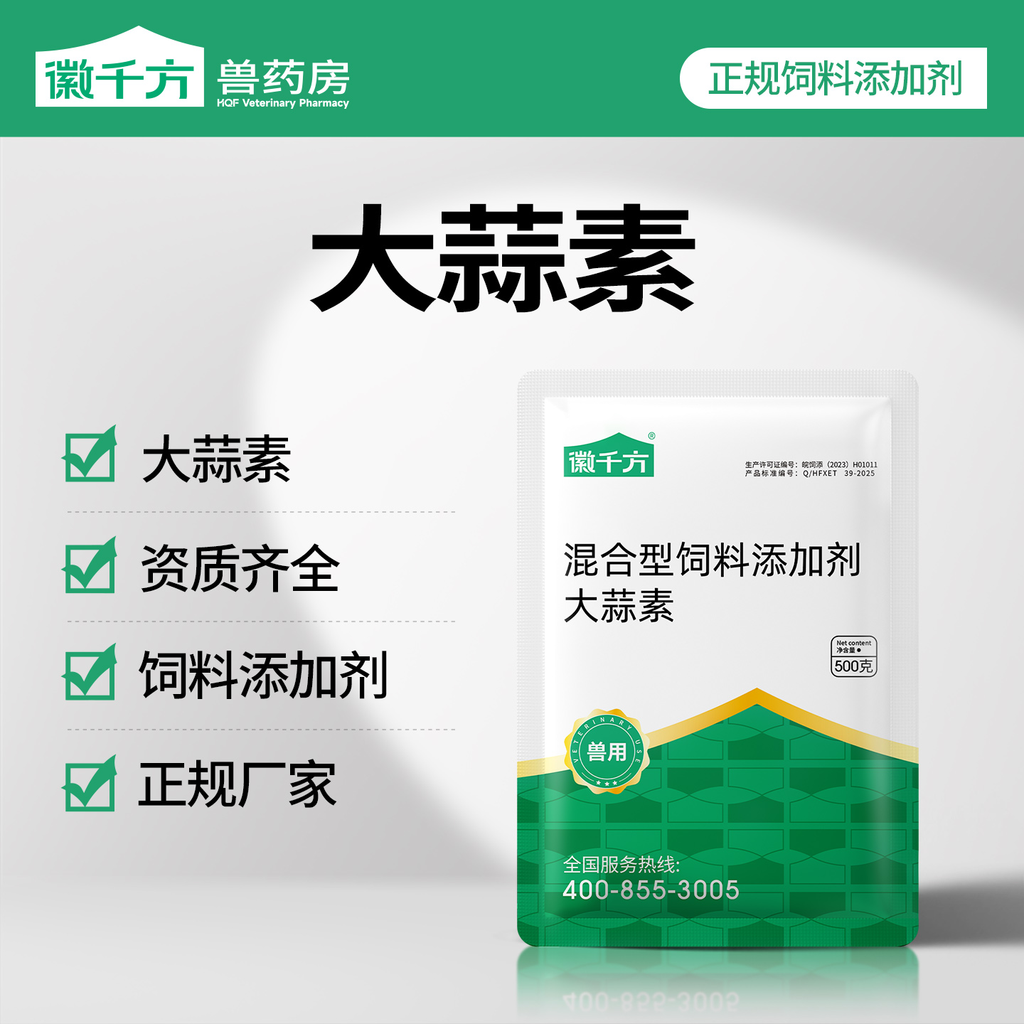 徽千方大蒜素粉兽用诱食剂鸡鸭鹅猪牛羊用四季养殖正品饲料添加剂