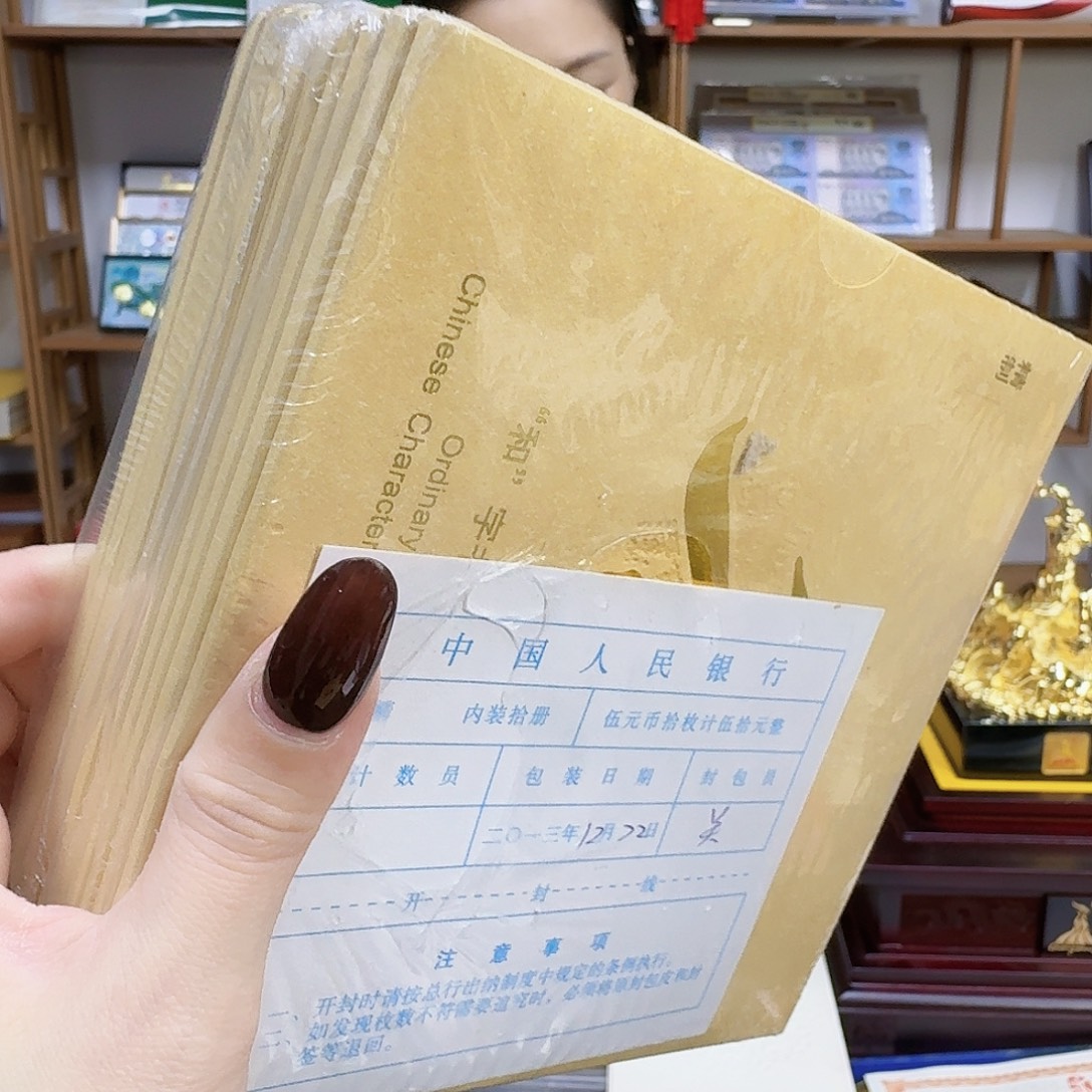 其他普通金属和三精制币1包10册