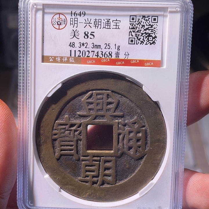 铜EB封装评级盒子币一个4368