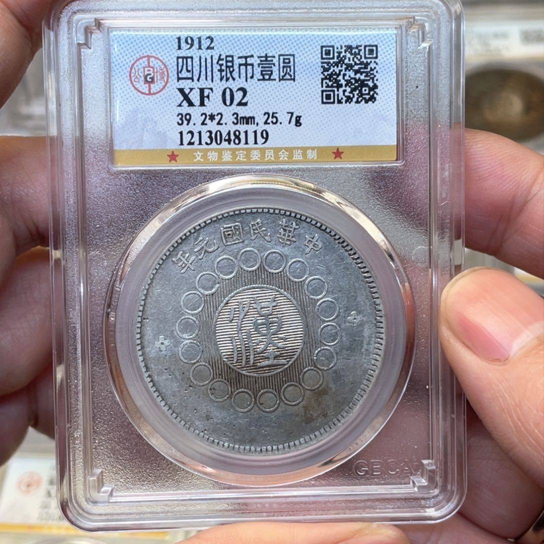 银古钱币图片品相啊