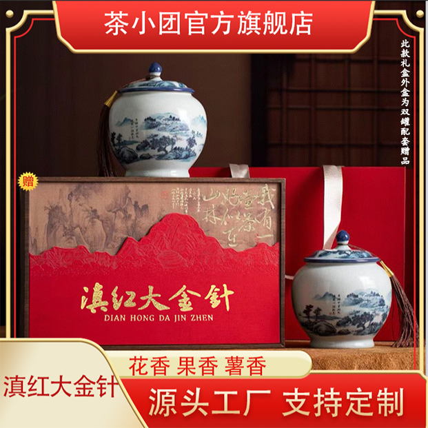 【顺丰送达】滇红大金针200g  精美双陶瓷罐装礼盒 红/黄颜色随机