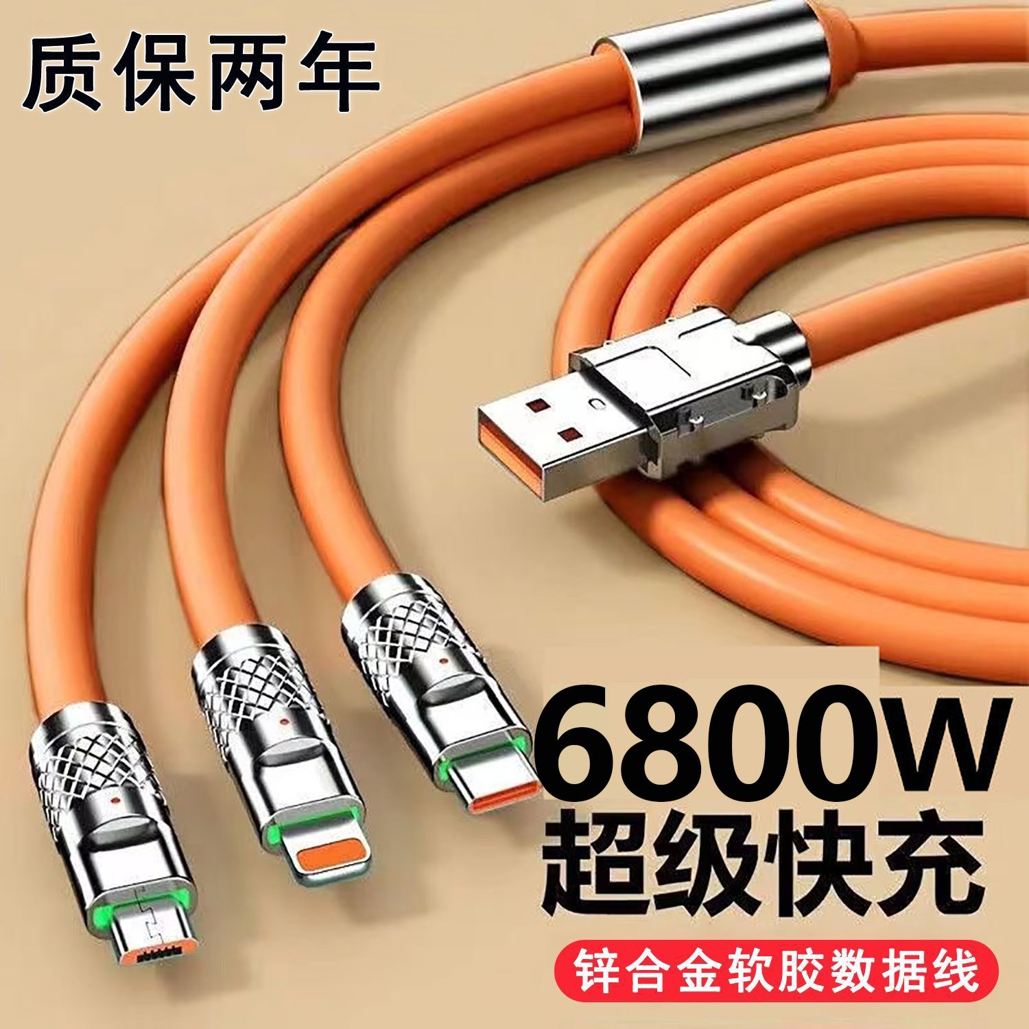 准新品  蝴蝶鲤数码优品 粉丝专享 一拖三快充数据线