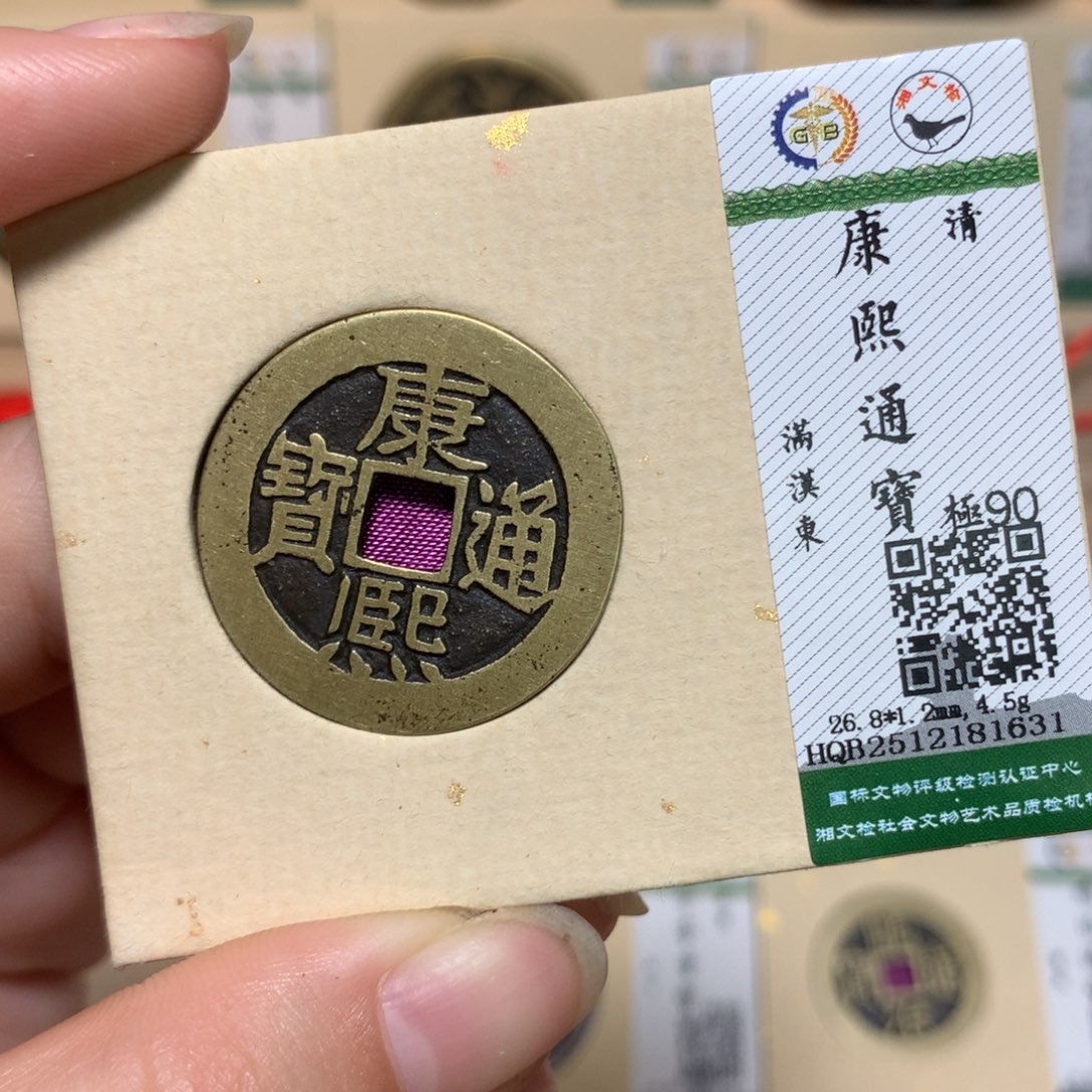 铜锦绣嘉宝杨洋康熙1631