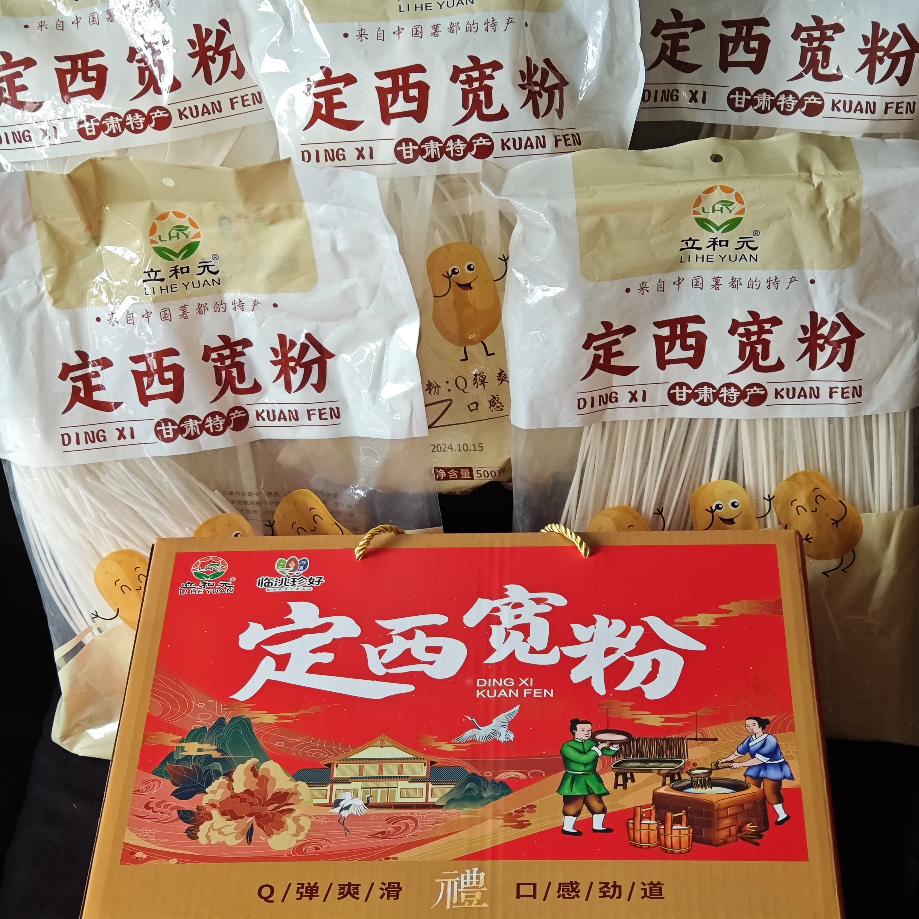 【甘肃定西年货】组合包装伴手礼特产礼盒